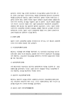 [한국교육의 역사] 우리나라 교육의 역사(발전과정) - 삼국시대, 고려시대, 조선시대, 근대, 일제식민지시대(일제식민지주의), 현대의 교육-13