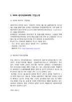 NAVER 네이버 기업분석과 SWOT분석/ 네이버 사업별 경영전략과 마케팅전략 분석/ 네이버 새로운 전략제안-4