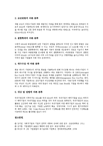 [기업제휴][기업분할(회사분할)][기업인수합병(기업M&A)]기업제휴, 기업분할(회사분할), 기업결합, 기업협력, 기업인수합병(기업M&A) 분석-6