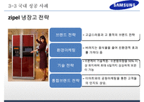 삼성전자 기업분석과 경영전략분석및 삼성전자 글로벌마케팅 사례와 삼성전자 미래전망연구 PPT-11