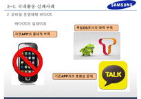 삼성전자 기업분석과 경영전략분석및 삼성전자 글로벌마케팅 사례와 삼성전자 미래전망연구 PPT-16