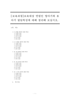 [보육과정]보육대상 연령인 영아기와 유아기 발달특성에 대해 정리해 보십시오-1
