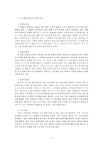 [보육과정]보육대상 연령인 영아기와 유아기 발달특성에 대해 정리해 보십시오-2
