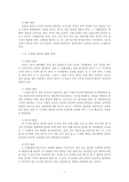 [보육과정]보육대상 연령인 영아기와 유아기 발달특성에 대해 정리해 보십시오-3