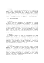 [보육과정]보육대상 연령인 영아기와 유아기 발달특성에 대해 정리해 보십시오-4