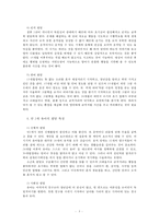[보육과정]보육대상 연령인 영아기와 유아기 발달특성에 대해 정리해 보십시오-5