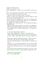 병원 고객만족(Customer Satisfaction management; CS)경영 10가지 원칙-2