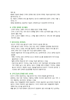 병원 고객만족(Customer Satisfaction management; CS)경영 10가지 원칙-4