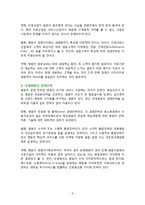 병원 고객만족(Customer Satisfaction management; CS)경영 10가지 원칙-6
