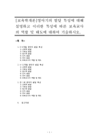 [보육학개론]영아기의 발달 특성에 대해 설명하고 이러한 특성에 따른 보육교사의 역할 및 태도에 대하여 기술하시오-1