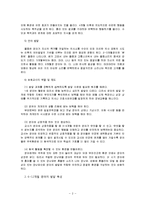 [보육학개론]영아기의 발달 특성에 대해 설명하고 이러한 특성에 따른 보육교사의 역할 및 태도에 대하여 기술하시오-3