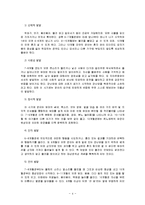 [보육학개론]영아기의 발달 특성에 대해 설명하고 이러한 특성에 따른 보육교사의 역할 및 태도에 대하여 기술하시오-4