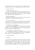 [보육학개론]영아기의 발달 특성에 대해 설명하고 이러한 특성에 따른 보육교사의 역할 및 태도에 대하여 기술하시오-5
