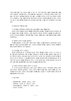 [보육학개론]영아기의 발달 특성에 대해 설명하고 이러한 특성에 따른 보육교사의 역할 및 태도에 대하여 기술하시오-7