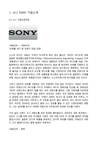 SONY 소니 기업상황분석과 SWOT분석/ 소니 기업위기상황분석/ 소니 위기극복전략 제안-3