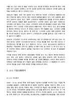 SONY 소니 기업상황분석과 SWOT분석/ 소니 기업위기상황분석/ 소니 위기극복전략 제안-7