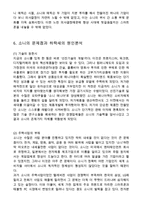 SONY 소니 기업상황분석과 SWOT분석/ 소니 기업위기상황분석/ 소니 위기극복전략 제안-13