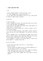ADHD와 아동기 정신건강에 관하여 조사하시오(1)-2