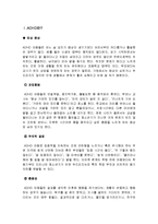 ADHD와 아동기 정신건강에 관하여 조사하시오-2