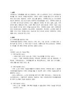 가족복지를 담당하는 주체를 나누어 보고 가족복지서비스를 기능상의 특성에 따라 유형을 구분하여 설명하시오-2