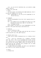 가족복지를 담당하는 주체를 나누어 보고 가족복지서비스를 기능상의 특성에 따라 유형을 구분하여 설명하시오-3