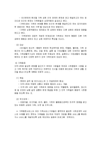 가족복지를 담당하는 주체를 나누어 보고 가족복지서비스를 기능상의 특성에 따라 유형을 구분하여 설명하시오-4