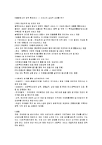 현 사회복지 전달체계의 문제점을 지적하고, 이에 대한 대안을 제시해 보자-4