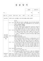지역아동센터 실습일지 8시간씩 120시간-15