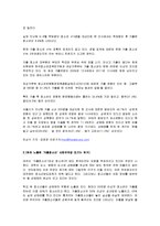 청소년과 관련된 기사를 3개 스크랩하여 내용을 정리하고, 그 내용에 대한 본인의 느낌과 대처방안을 기술하세요-3