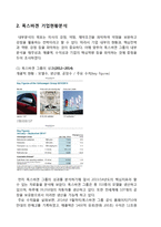 폭스바겐 기업분석과 폭스바겐 마케팅전략과 글로벌 경영전략 사례연구-5