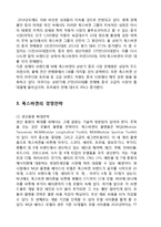 폭스바겐 기업분석과 폭스바겐 마케팅전략과 글로벌 경영전략 사례연구-10