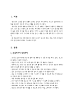 (아동안전관리) 교사가 교실과 계단, 복도, 현관, 화장실에서의 안전수칙에 대하여 기술하시오-2