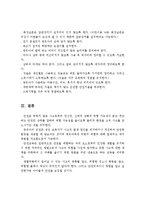 (아동안전관리) 교사가 교실과 계단, 복도, 현관, 화장실에서의 안전수칙에 대하여 기술하시오-5
