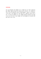 영화 아이엠샘을 보고(I Am Sam 영화감상문)-5