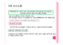 가족체계의이해(가족상담및치료, 가족하위체계, 가족항상성, 가족규칙, 가족신화, 가족신화예시, 가족의사소통) PPT-7