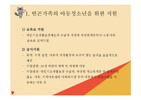 빈곤가족과 가족복지(빈곤가족, 아동청소년, 빈곤가족정책, 빈곤가족문제)PPT, 파워포인트-3