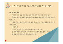 빈곤가족과 가족복지(빈곤가족, 아동청소년, 빈곤가족정책, 빈곤가족문제)PPT, 파워포인트-4