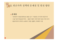 빈곤가족과 가족복지(빈곤가족, 아동청소년, 빈곤가족정책, 빈곤가족문제)PPT, 파워포인트-6