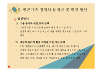 빈곤가족과 가족복지(빈곤가족, 아동청소년, 빈곤가족정책, 빈곤가족문제)PPT, 파워포인트-7
