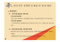 빈곤가족과 가족복지(빈곤가족, 아동청소년, 빈곤가족정책, 빈곤가족문제)PPT, 파워포인트-8