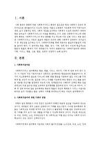 사회복지급여에 대하여 기회, 서비스, 현물, 신용, 현금, 권력의 관점에서 논하시오-2