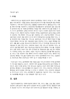 사회복지급여에 대하여 기회, 서비스, 현물, 신용, 현금, 권력의 관점에서 논하시오-5