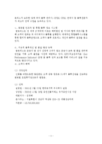 현대글로비스 기업분석과 글로벌전략분석과 현대글로비스 물류산업 경쟁력과 미래전망연구-4