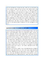 [2015최신]쌍용자동차자소서합격예문[쌍용자동차합격자기소개서작성방법][쌍용자기소개서예문][쌍용자동차자소서작성방법] [쌍용채용자기소개서-4
