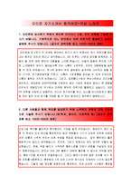 [2015최신자료][오리온자소서,오리온인재상,오리온자소서작성방법노하우][오리온합격자기소개서작성방법][오리온자소서작성방법] [오리온채용자기소개서-2
