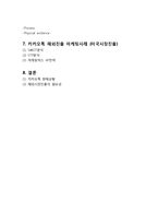 카카오톡 기업분석과 SWOT분석및 카카오톡 성공사례와 마케팅믹스 7P전략분석/ 카카오톡 해외진출(미국) 마케팅사례분석과 카카오톡 미래전략제안-3