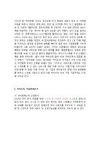 카카오톡 기업분석과 SWOT분석및 카카오톡 성공사례와 마케팅믹스 7P전략분석/ 카카오톡 해외진출(미국) 마케팅사례분석과 카카오톡 미래전략제안-5