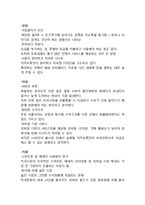 카카오톡 기업분석과 SWOT분석및 카카오톡 성공사례와 마케팅믹스 7P전략분석/ 카카오톡 해외진출(미국) 마케팅사례분석과 카카오톡 미래전략제안-17