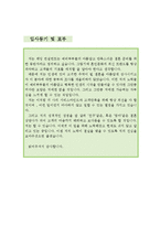 [[웨딩 컨설턴트 자기소개서 우수예문]]웨딩컨설턴트 자소서,웨딩플래너 자기소개서,결혼상담사 자기소개서,커플매니저 자소서,결혼정보회사 합격예문-4