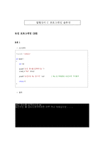 [[열혈강의 C 도전 프로그래밍 ONE 1장 솔루션]]열혈강의 C,도전 프로그래밍,문제풀이,솔루션,소스코드,결과,프로그래밍 문제,주석,해설-1